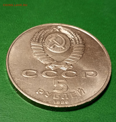 5 рублей 1989 г. Покрова до 4 01 - 1703857200397