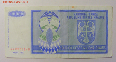 10 000 000 динар 1993 Серб Краина (145) 08.01.24 22:00 М - CIMG4531.JPG
