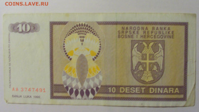 10 динар 1992 Респ Серб Босния (491) 08.01.24 22:00 М - CIMG4591.JPG
