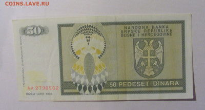 50 динар 1992 Респ Серб Босния (532) 08.01.24 22:00 М - CIMG4595.JPG