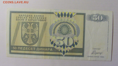 50 динар 1992 Респ Серб Босния (532) 08.01.24 22:00 М - CIMG4592.JPG