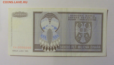 5 000 000 динар 1993 Респ Серб Босния (260) 08.01.24 22:00 М - CIMG4639.JPG