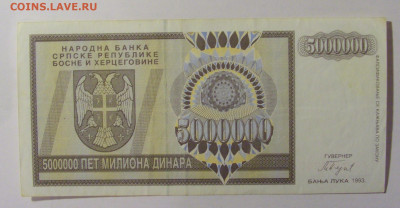 5 000 000 динар 1993 Респ Серб Босния (260) 08.01.24 22:00 М - CIMG4637.JPG