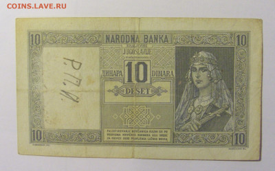 10 динар 1939 Югославия (165) 08.01.24 22:00 М - CIMG4695.JPG