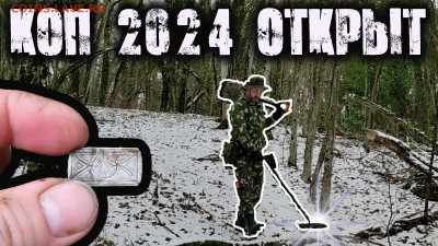 Мой видео канал Копатыч channel - коп 2024