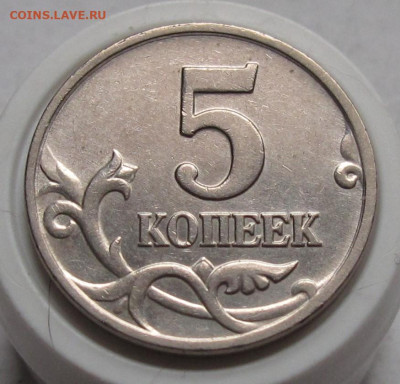 5 копеек 2002 М шт.В1. До 08.01.24 в 22.00 - 003.JPG