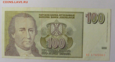 100 динар 1996 Югославия (063) 12.01.24 22:00 М - CIMG4773.JPG