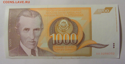 1 000 динар 1990 Югославия (352) 12.01.24 22:00 М - CIMG4789.JPG