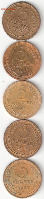 Подборка СССР: 5 копеек 5 монет ФИКС 03 - 5коп-1928,31,32,36,37 р 03 ФИКС