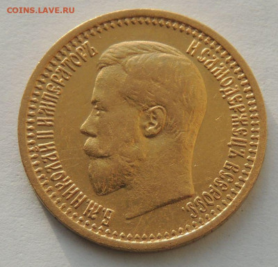 7 рублей 50 копеек 1897 года - DSCN1569.JPG