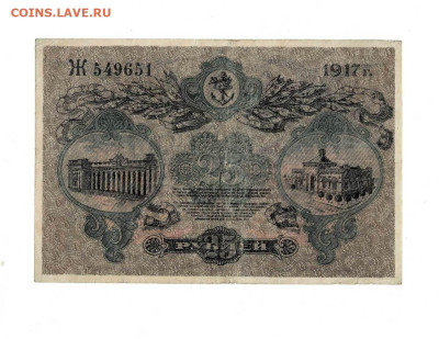 25 рублей 1917 Одесса до 17,01,2024 22 00 по МСК - Scan2024-01-12_181001