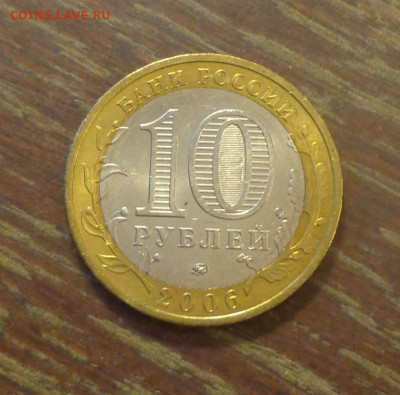 10 рублей 2006 БИМ КАРГОПОЛЬ мешковая до 19.01, 22.00 - 10 р Каргополь БИМ_2.JPG