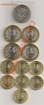 ЛОТ: 13 монет 2011г.(Елец+Ельня) + ПОБЕДА - 65 лет (UNC) - сканирование0134 - копия (2)