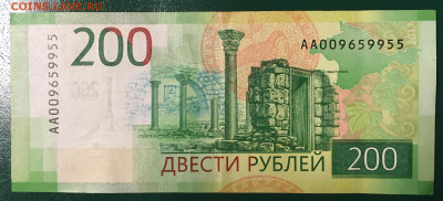 200 рублей 2017 АА00 с номинала до 19.01.24 22:00 - IMG_1592.JPG