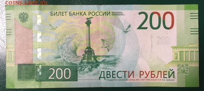 200 рублей 2017 АА00 с номинала до 19.01.24 22:00 - IMG_1593.JPG