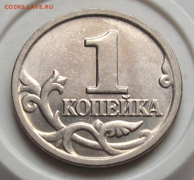 1 копейка 2005 М шт.В2. До 18.01.24 в 22.00 - 004.JPG