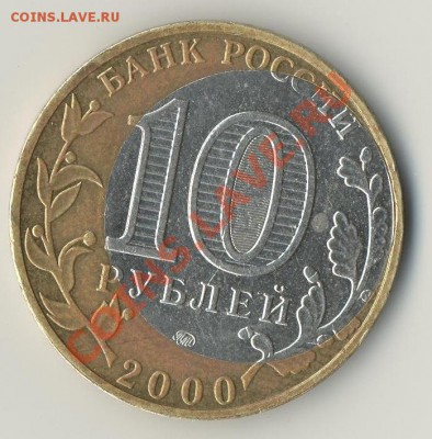 10 рублей Политрук.Смещение внутреннего круга до канта - avers1_3