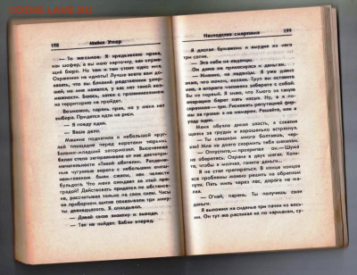 УТГЕР М. Наследство смертника 1995 г. до 24.01.24 г. в 23.00 - 017