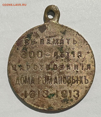 Медаль 300 лет - Без имени-5