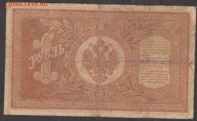 Россия 1 рубль образца 1898года Шипов  Поликарпович до 28 01 - 1а