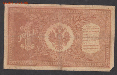 Россия 1 рубль образца 1898года Шипов  Гельман до 28 01 - 2а