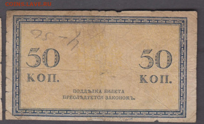 Россия 1915 50 копеек (5)  до 28 10 - 29а
