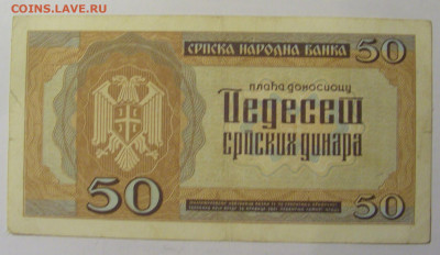 50 динар 1942 Сербия (008) 28.01.24 22:00 М - CIMG6566.JPG