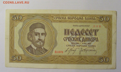 50 динар 1942 Сербия (008) 28.01.24 22:00 М - CIMG6564.JPG