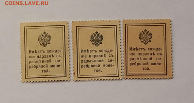 Марки-деньги 10,15,20 копеек 1915-1917 г. Набор. 1 выпуск. - 4