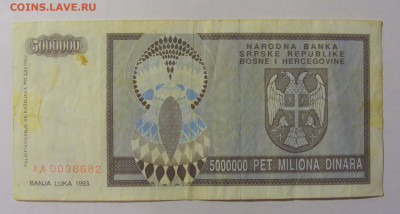 5 000 000 дин 1993 Серб Босния (382) 30.01.24 22:00 - CIMG6722.JPG