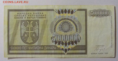 5 000 000 дин 1993 Серб Босния (382) 30.01.24 22:00 - CIMG6720.JPG