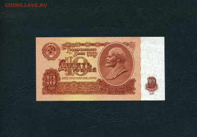 10 рублей 1961 года эЯ UNC Последняя серия.до 28.01.2024 - 10р 1961 эЯ 3775841 р