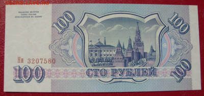 100 рублей Россия 1993. Пресс. - 100 рублей СССР 1993 - 2