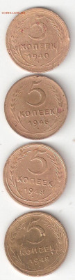 Погодовка СССР:5коп 4 комплекта по 3,4,5,4 монеты Фикс - 5kop-40,46,48,49 P Rev21-4