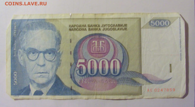 5 000 дин 1992 Югославия (М859) 02.02.24 22:00 М - CIMG9560.JPG