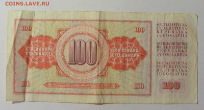 100 динар 1986 Югославия (М206) 02.02.24 22:00 М - CIMG9625.JPG
