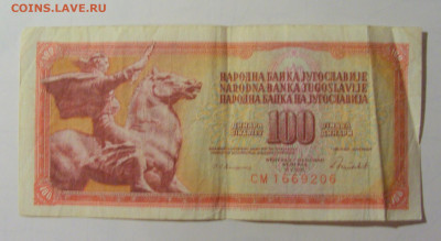 100 динар 1986 Югославия (М206) 02.02.24 22:00 М - CIMG9624.JPG