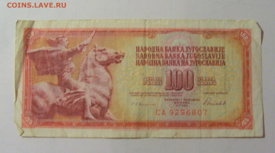 100 динар 1986 Югославия (М807) 02.02.24 22:00 М - CIMG9628.JPG