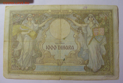 1 000 динар 1931 Югославия (М815) 02.02.24 22:00 М - CIMG9672.JPG