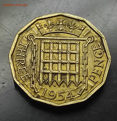 Великобритания 3 пенса 1954 до 2.02.2024 - IMG_20240127_190206