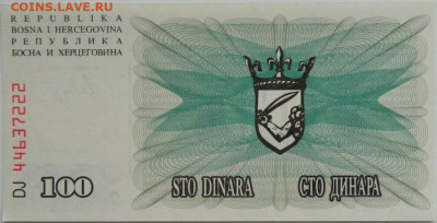 Босния и Герцеговина 100 динаров 1992 г.  до 01.02.24 - DSCN1460.JPG