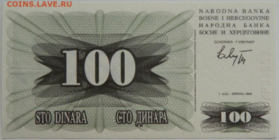 Босния и Герцеговина 100 динаров 1992 г.  до 01.02.24 - DSCN1461.JPG