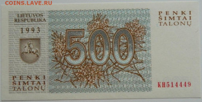 Литва 500 талонов 1993 г. до 01.02.24 - DSCN1565.JPG