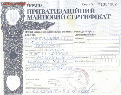 Украина: Приватизационный сертификат Фикс - Украина Приватчек А