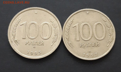 100 рублей 1993 года. ММД и СПМД До 08.02. - 20240121_233604.JPG