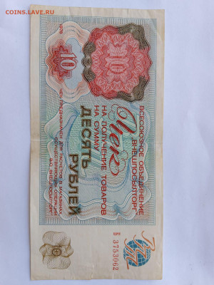 10 рублей, 1976 г. Внешпосылторг СССР до 09,02,24 МСК 22-00 - 101
