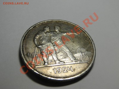 1 рубль ---1924---Кладовой! до 15.01 в 22.00мск - DSC05757.JPG