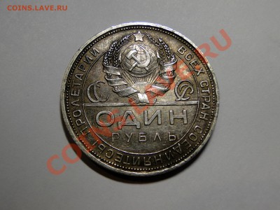 1 рубль ---1924---Кладовой! до 15.01 в 22.00мск - DSC05750.JPG