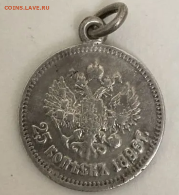 Монета или копия ( кулон ) 25 копеек 1886 - 2024-02-07_000643