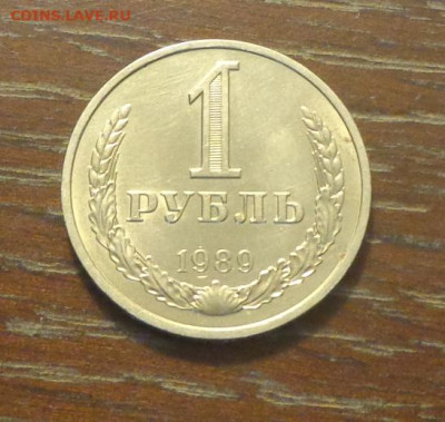 1 рубль 1989 блеск в коллекцию до 16.02, 22.00 - 1 р 1989_2.JPG